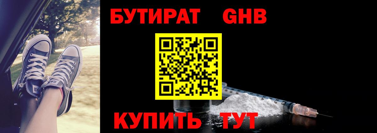 БУТИРАТ 99%  Бутират  Димитровград  Вход с VPN 
