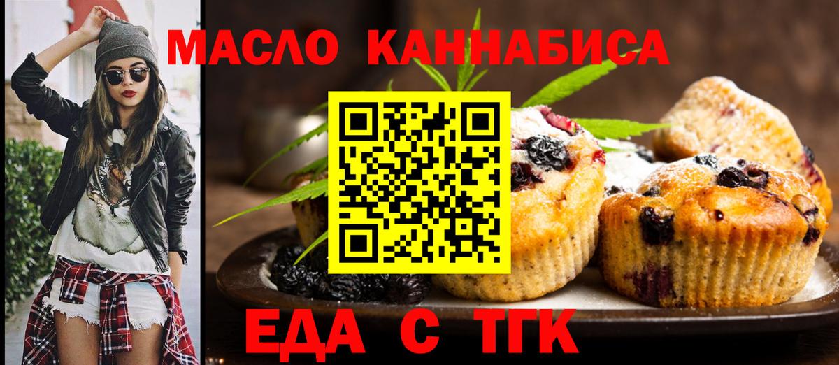 Димитровград  Печенье с ТГК конопля  Вход с VPN 