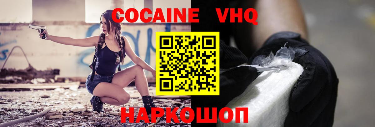 Кокаин Эквадор  COCAIN Эквадор  Cocaine  Вход с VPN  Димитровград 