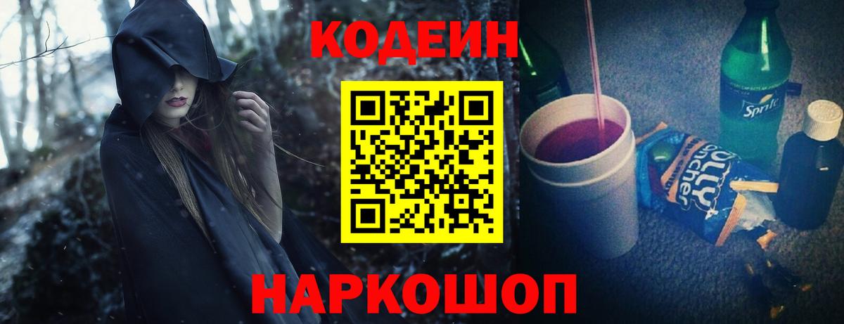 Кодеин напиток Lean (лин)  Вход с VPN  Димитровград  Кодеин Purple Drank 