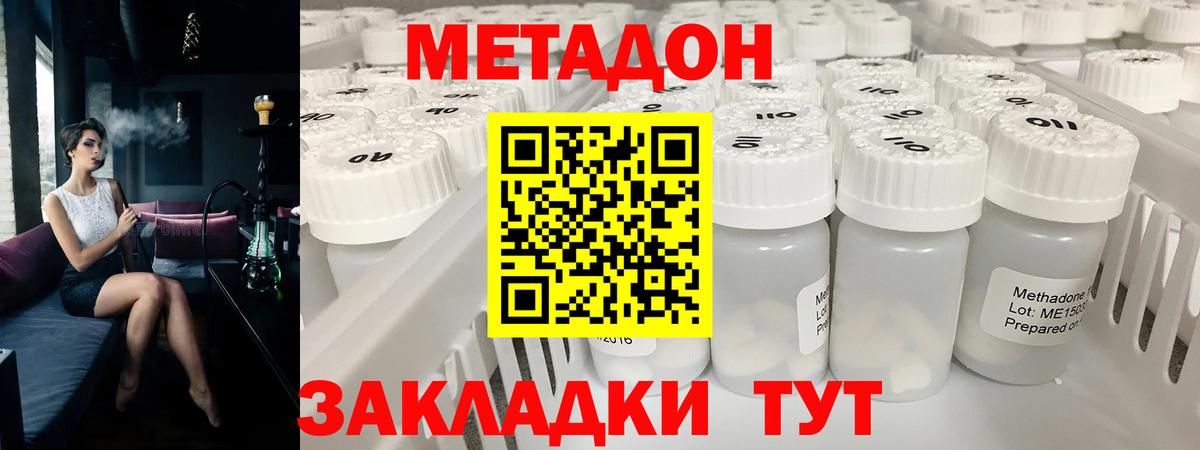 Метадон methadone  Метадон мёд  Димитровград  Вход с VPN 