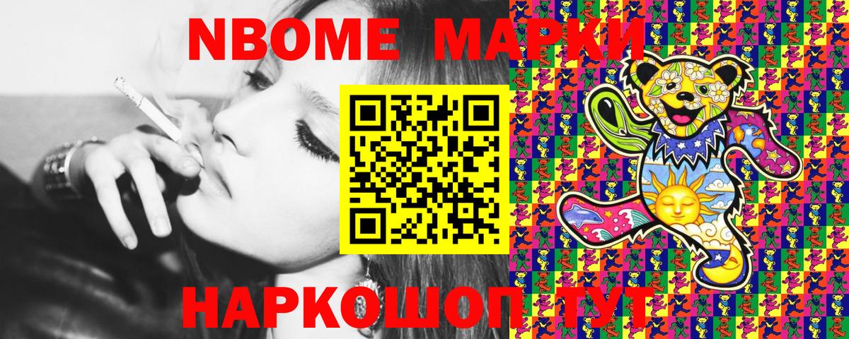 Марки NBOMe 1,5мг Димитровград