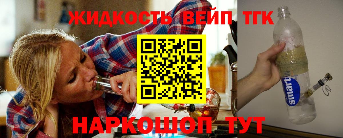Дистиллят ТГК вейп Димитровград